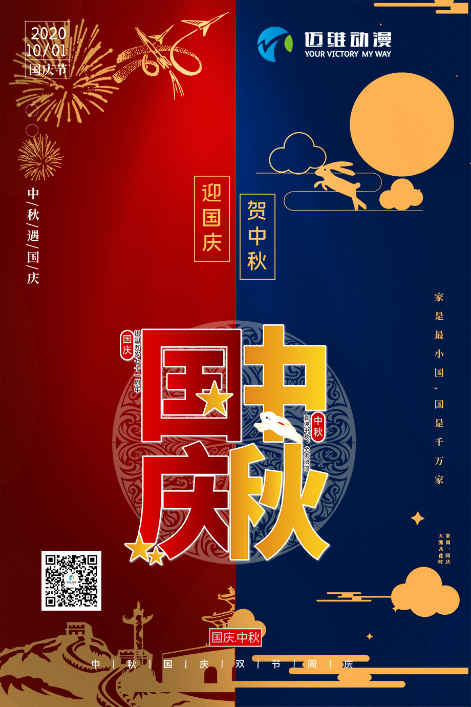 【邁維動(dòng)漫放假通知】中秋遇國(guó)慶，家是最小國(guó)，國(guó)是千萬(wàn)家(圖3)